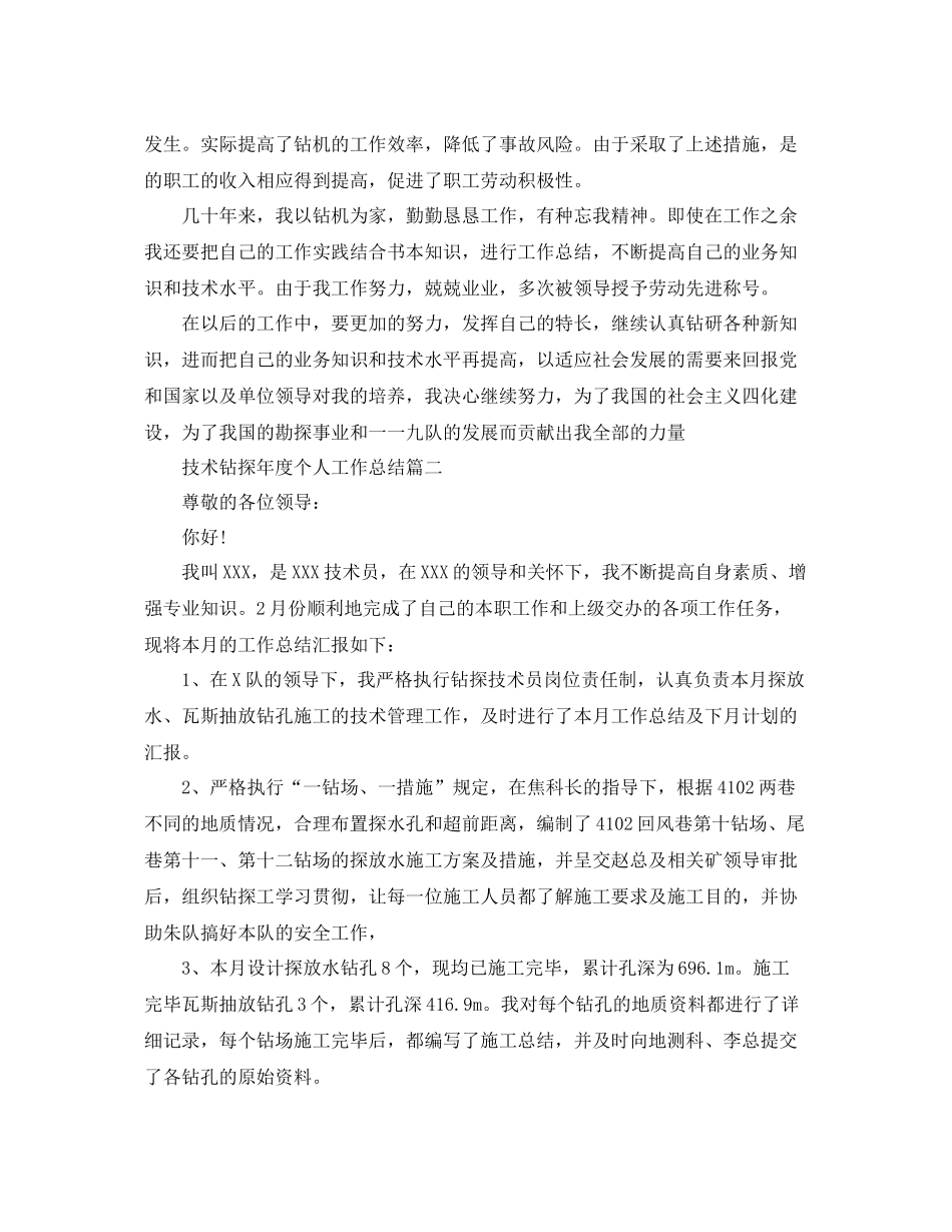 技术钻探年度个人工作总结 _第3页