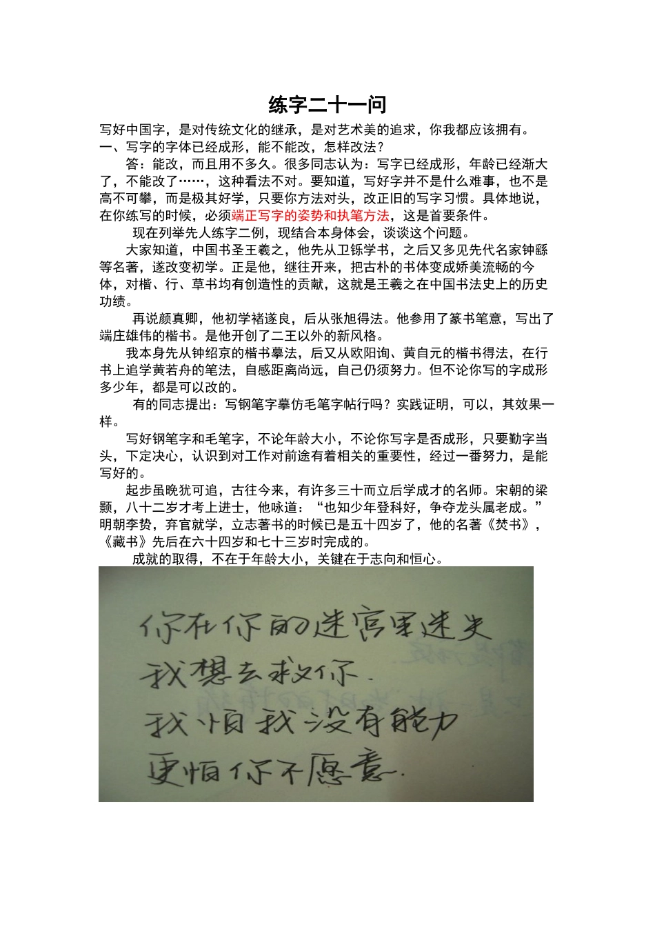 如何写一手好字_第1页