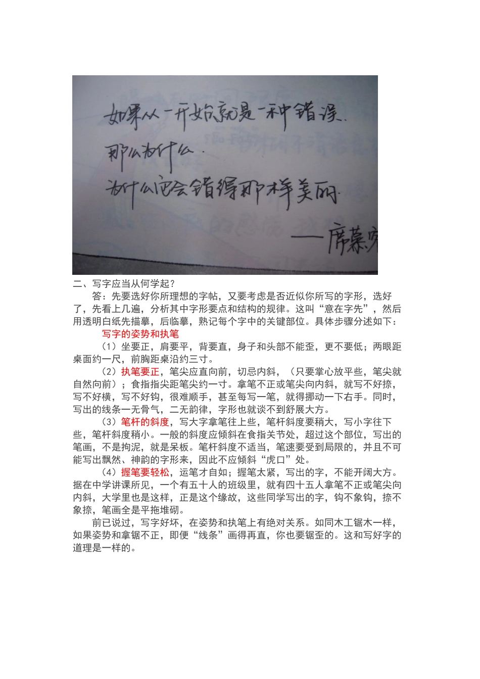 如何写一手好字_第2页