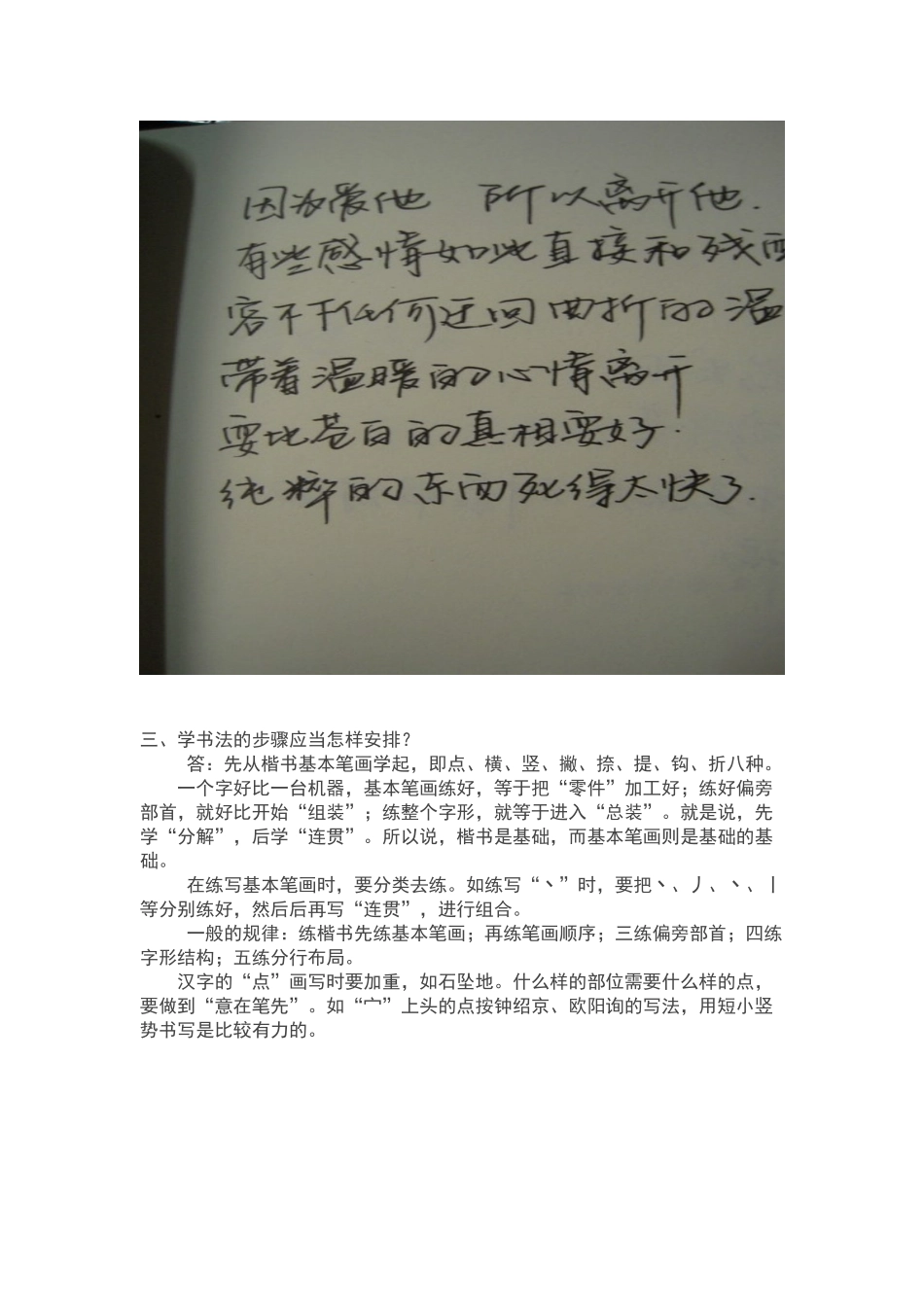 如何写一手好字_第3页