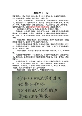 如何写一手好字