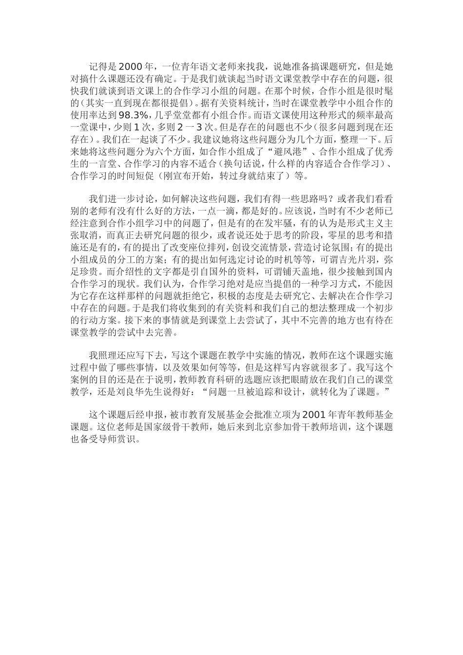 如何解决课堂中存在的问题_第1页