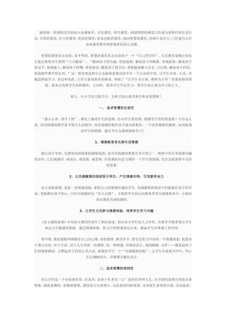 随着新一轮课程改革的如火如荼展开