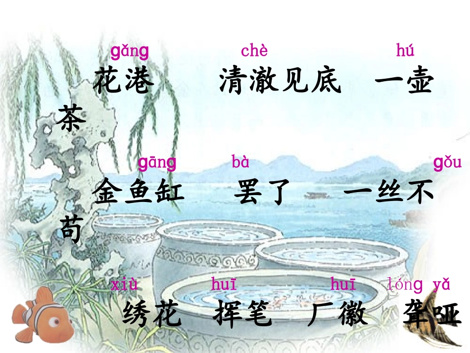 鱼游到了纸上_第2页