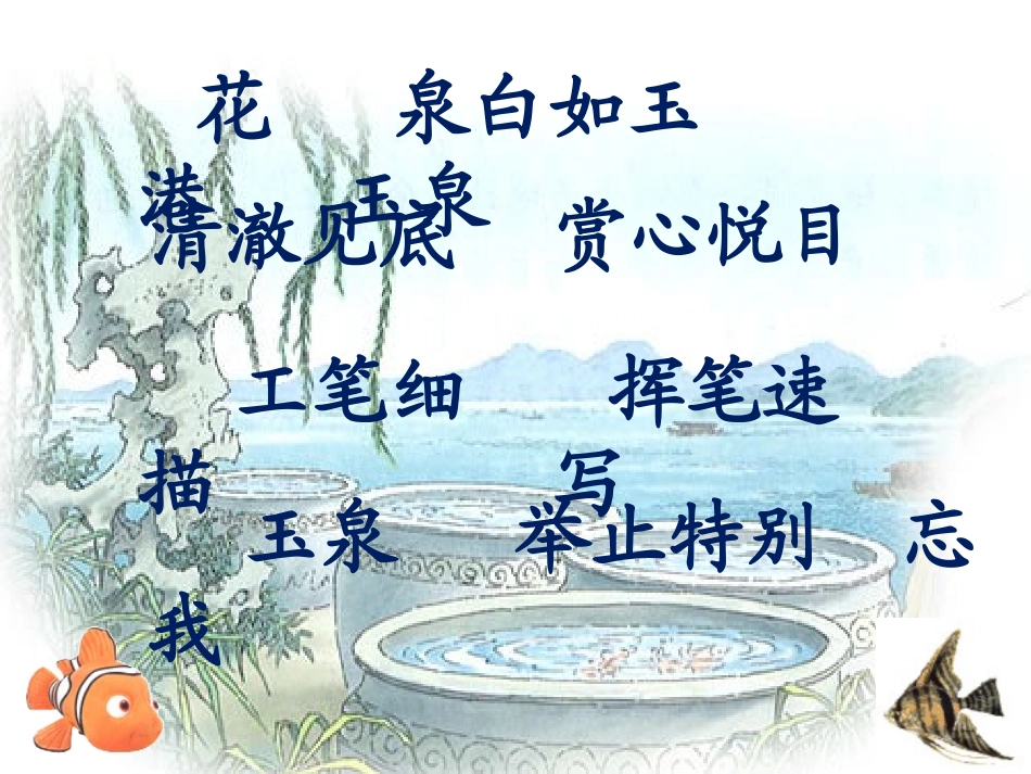 鱼游到了纸上_第3页