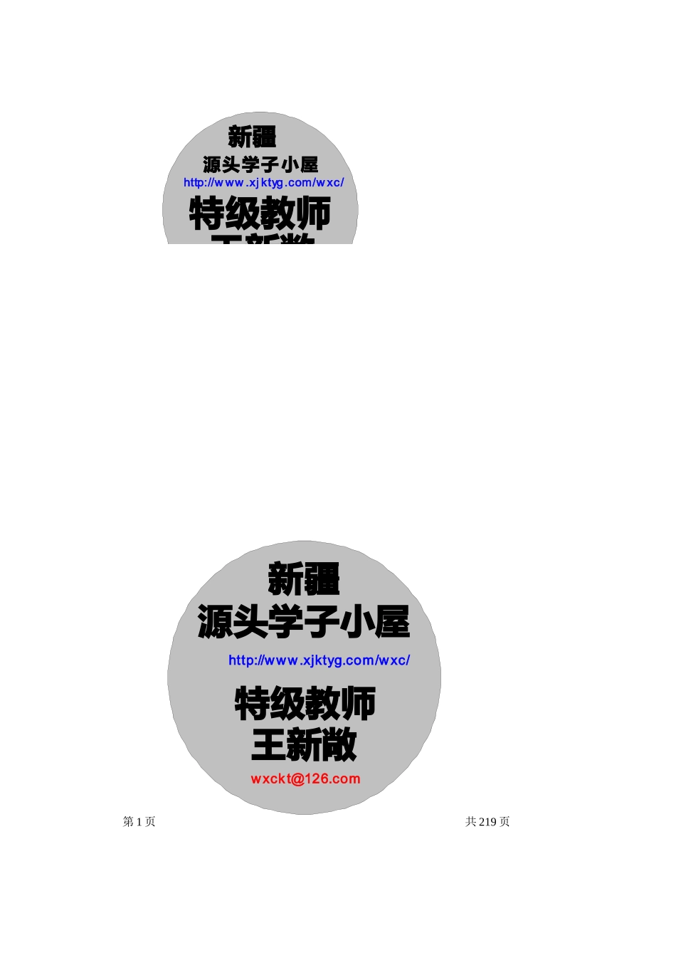 充要条件的理解及判定方法_第1页