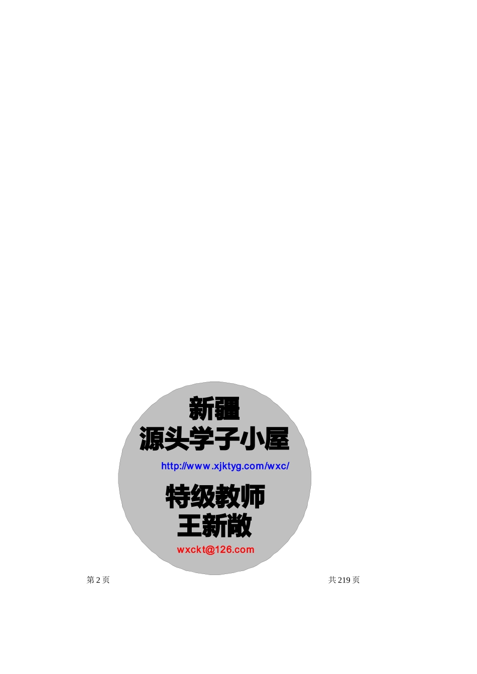 充要条件的理解及判定方法_第2页