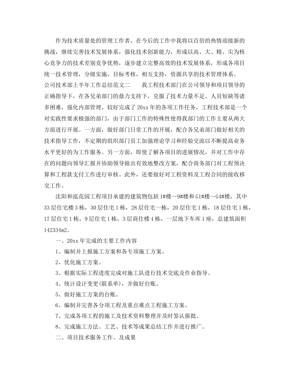 公司技术部上半年工作总结范文 _第2页