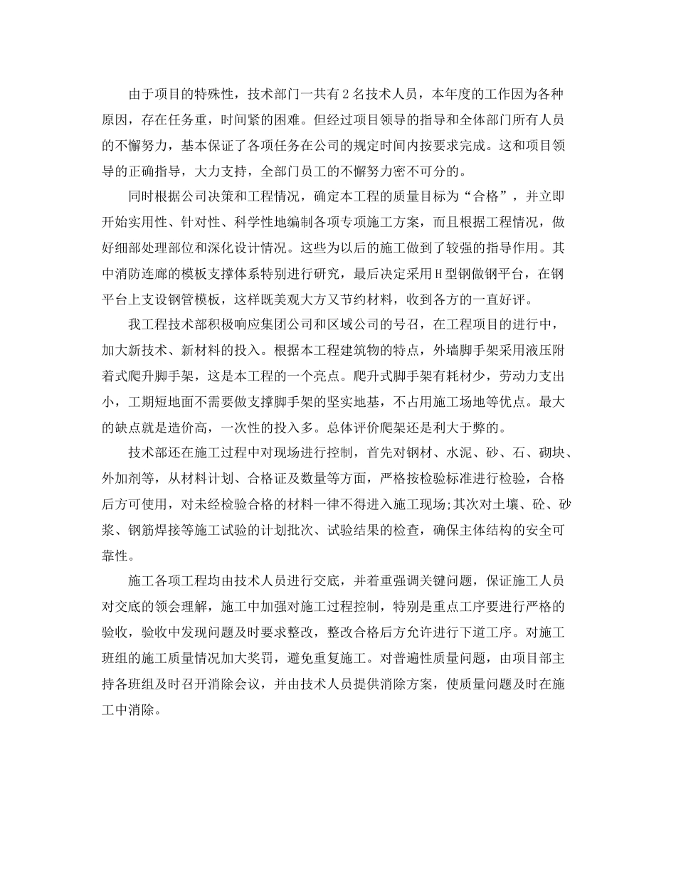 公司技术部上半年工作总结范文 _第3页
