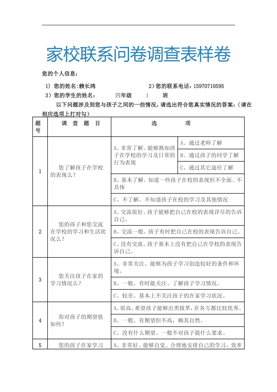 家校联系问卷调查表样卷 (4)_第1页