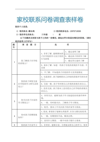 家校联系问卷调查表样卷 (4)