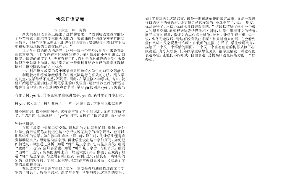 快乐口语交际_第1页