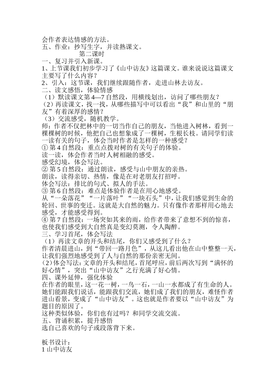 山中访友教学案例_第2页