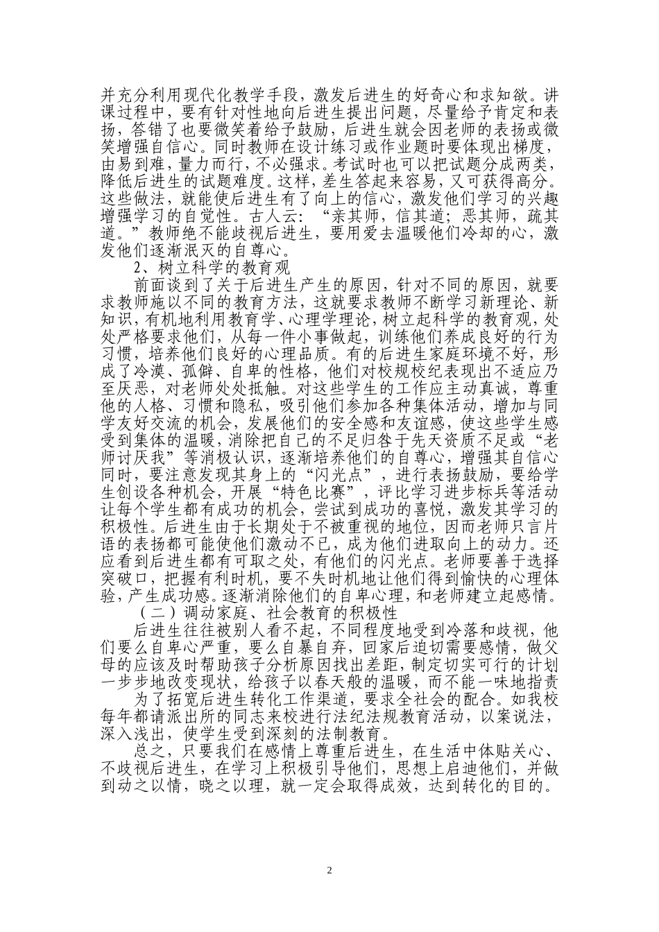 浅谈如何转化后进生_第2页