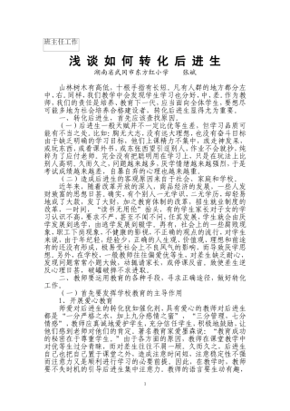 浅谈如何转化后进生