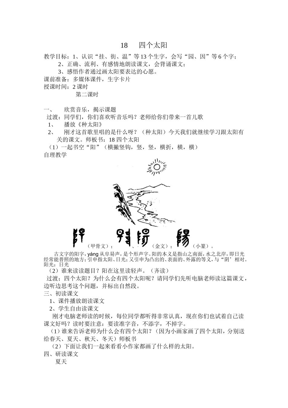 四个太阳 (2)_第1页
