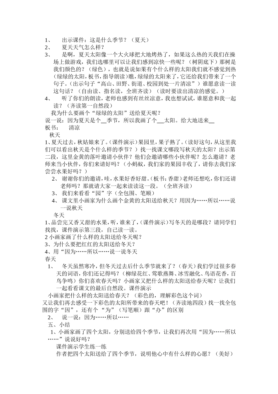 四个太阳 (2)_第2页