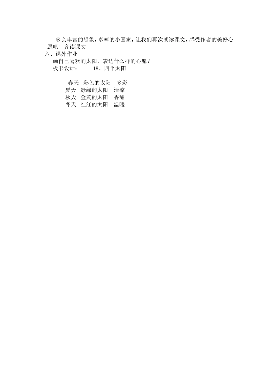 四个太阳 (2)_第3页