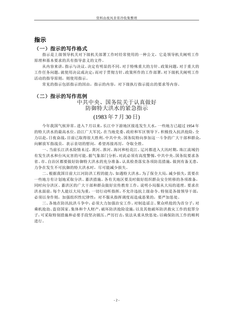 【公务员】公文写作范文_第2页