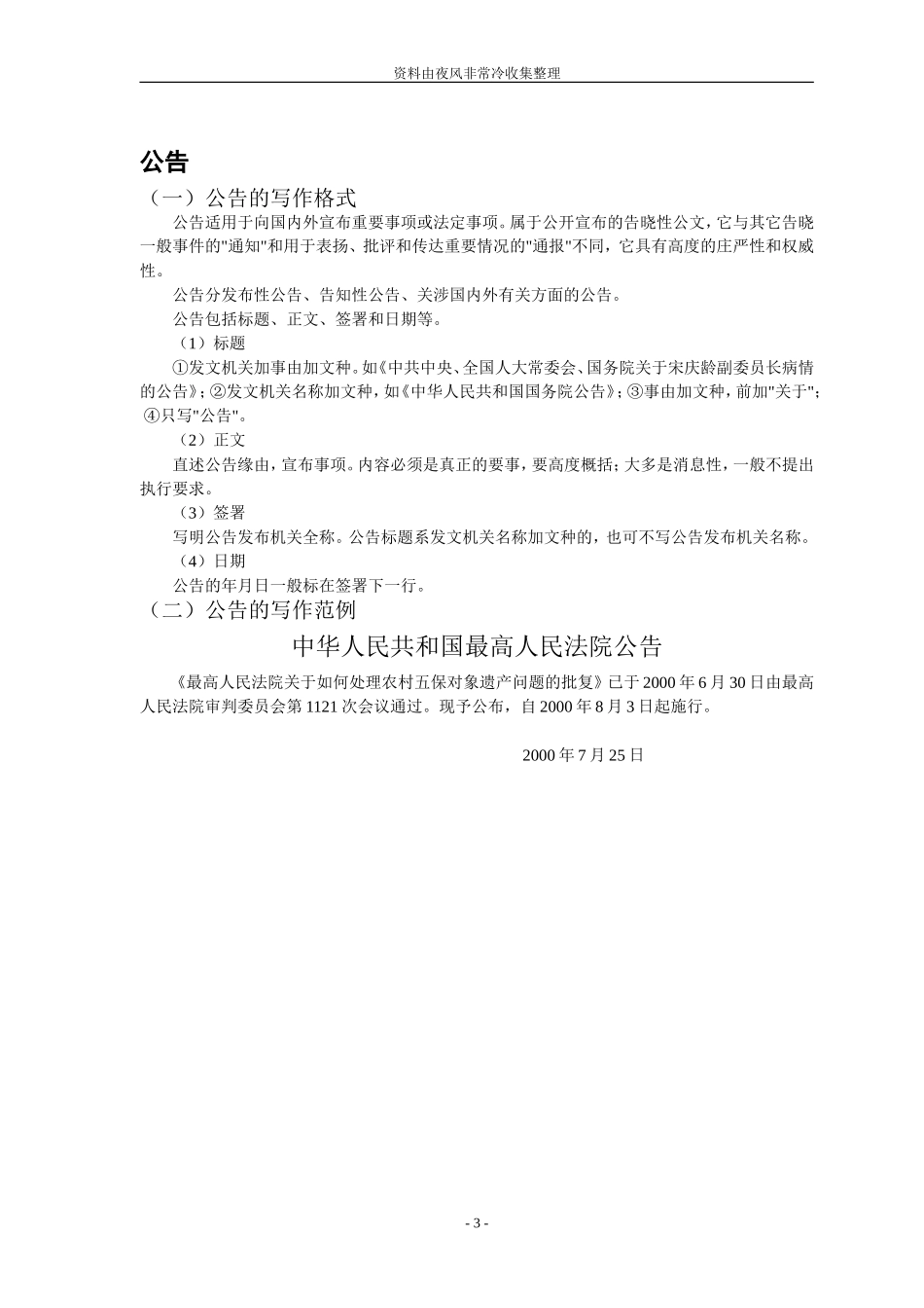 【公务员】公文写作范文_第3页