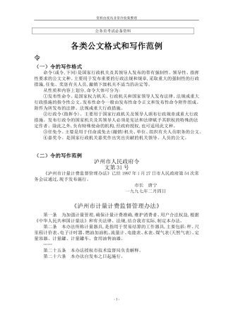 【公务员】公文写作范文