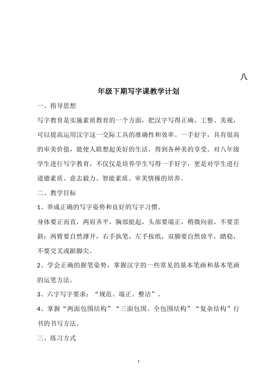 华文出版八年级下期书法教案(提升版)_第1页