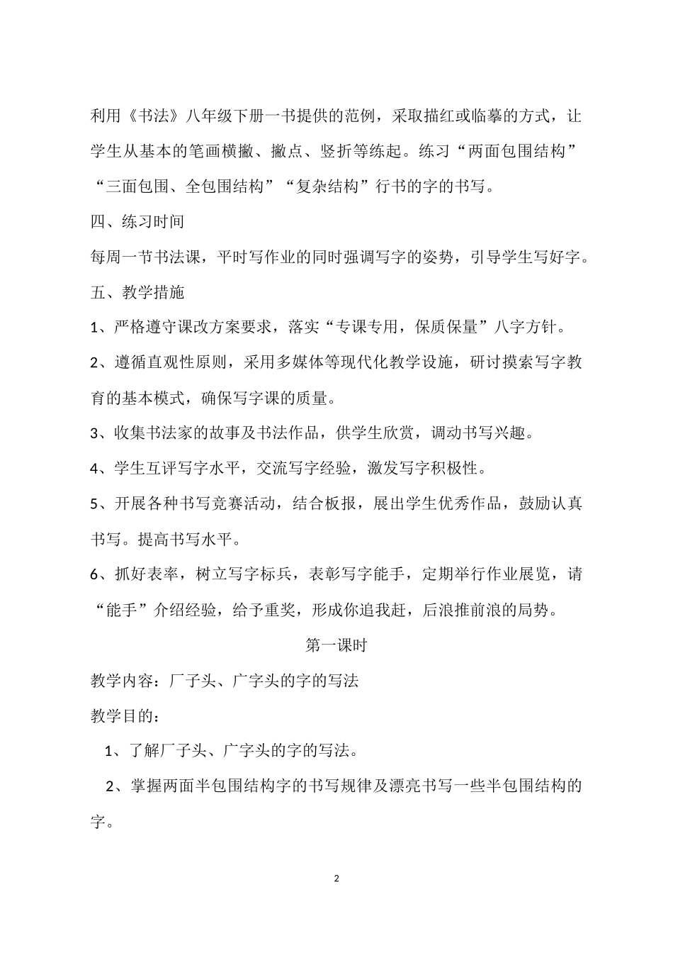 华文出版八年级下期书法教案(提升版)_第2页