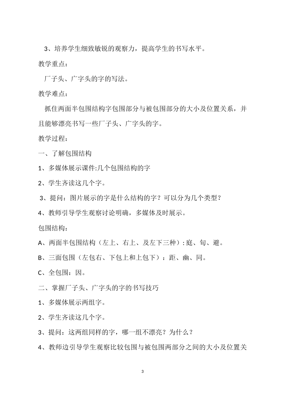 华文出版八年级下期书法教案(提升版)_第3页
