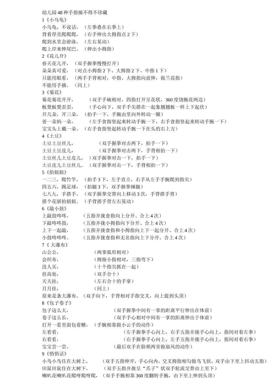 幼儿园48种手指操(实际只有46种)可直接打印共7页_第1页