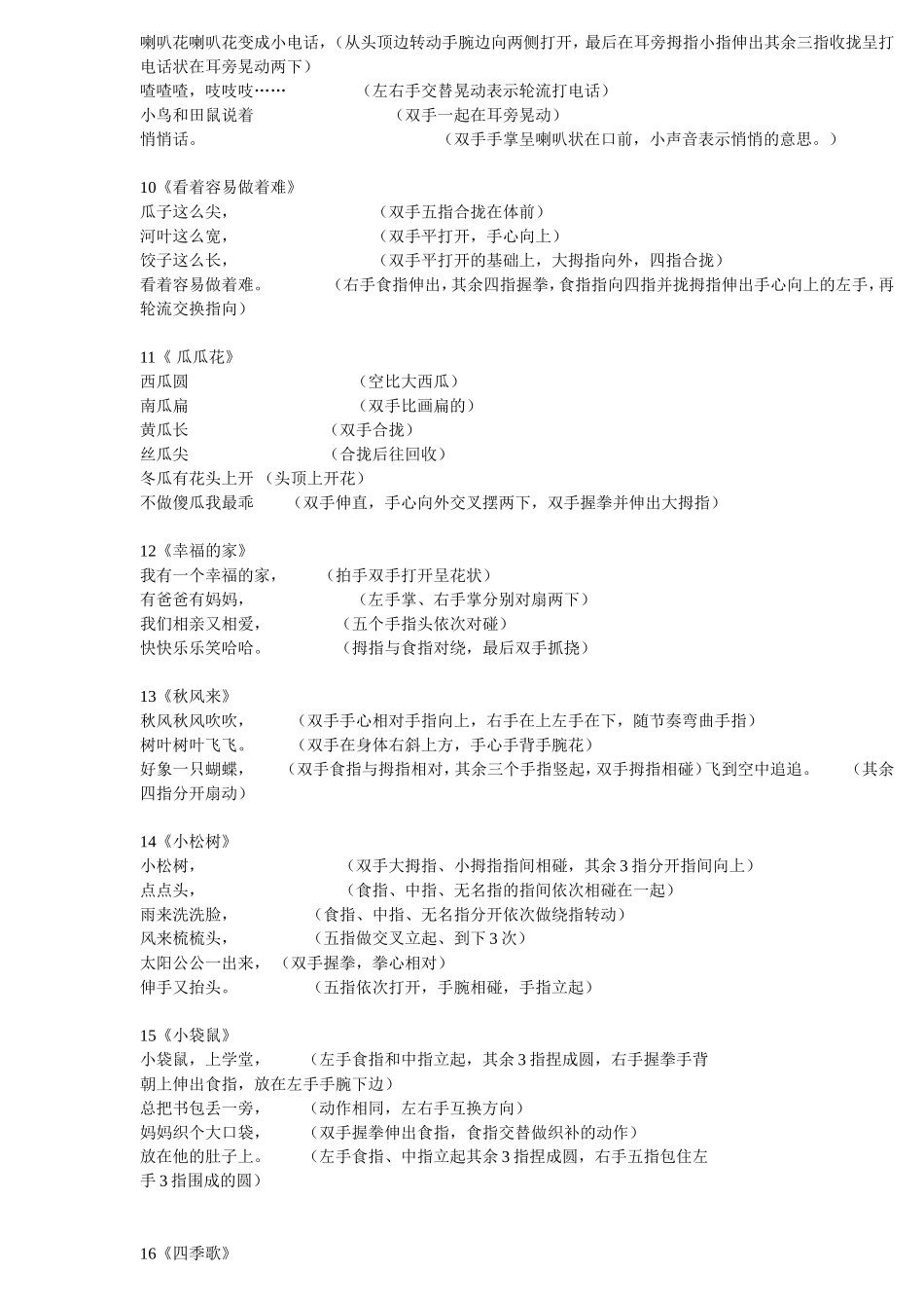 幼儿园48种手指操(实际只有46种)可直接打印共7页_第2页