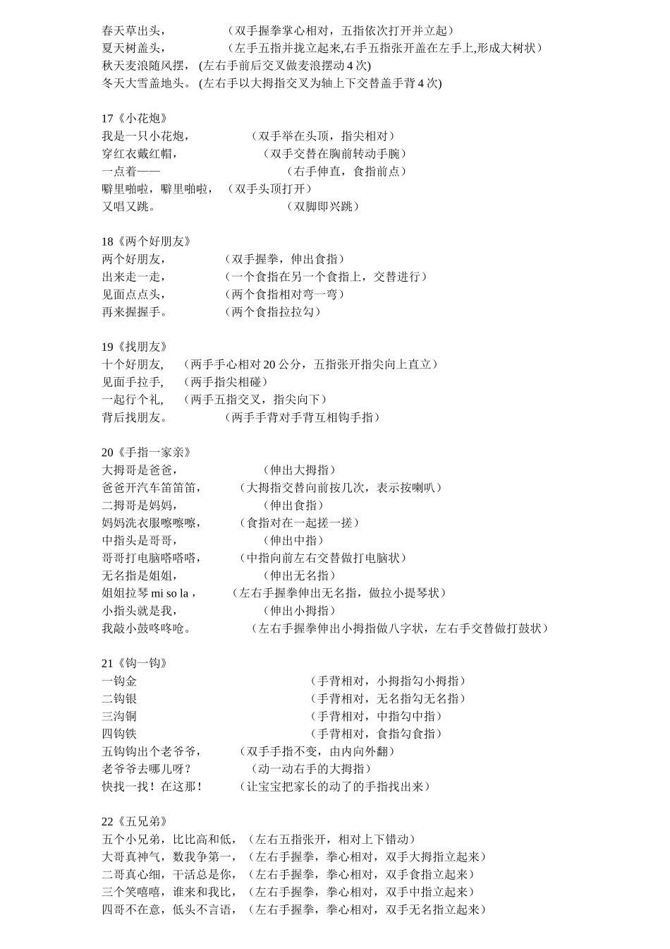 幼儿园48种手指操(实际只有46种)可直接打印共7页_第3页