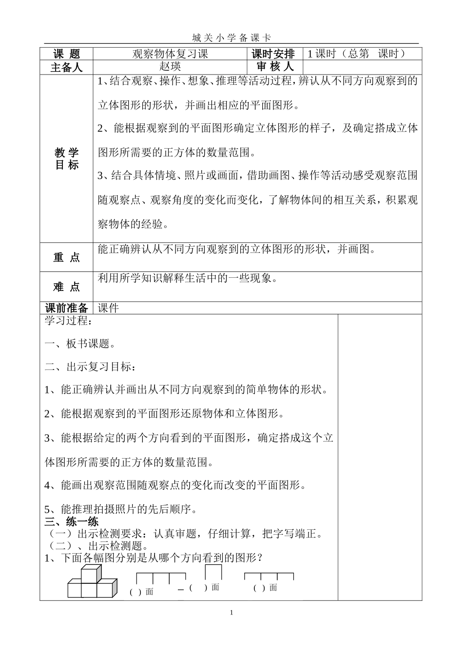 观察物体练习课149_第1页