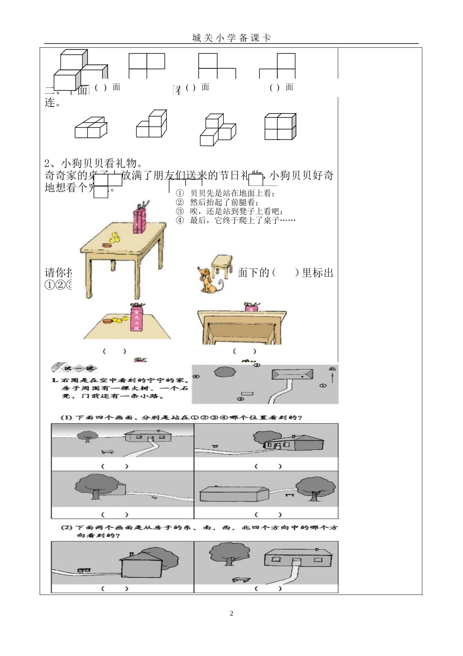 观察物体练习课149_第2页