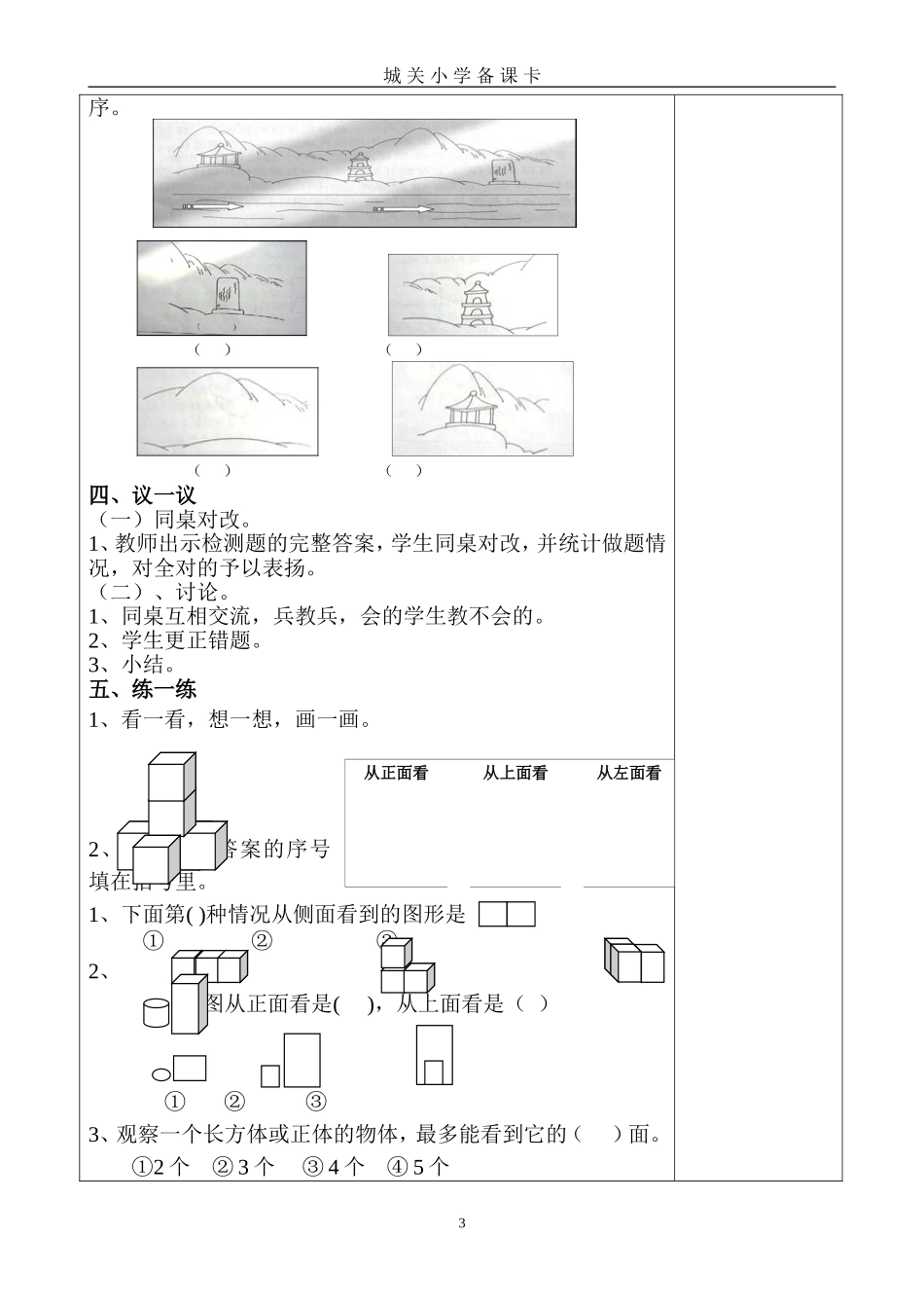 观察物体练习课149_第3页