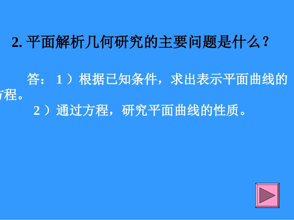 椭圆的几何性质_第3页