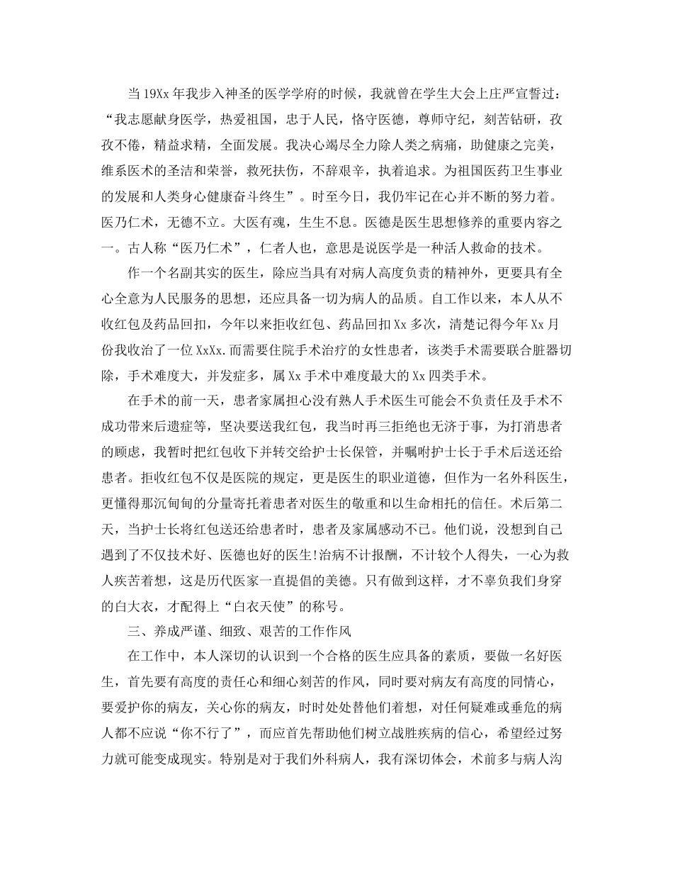 医生本年度工作总结 _第2页