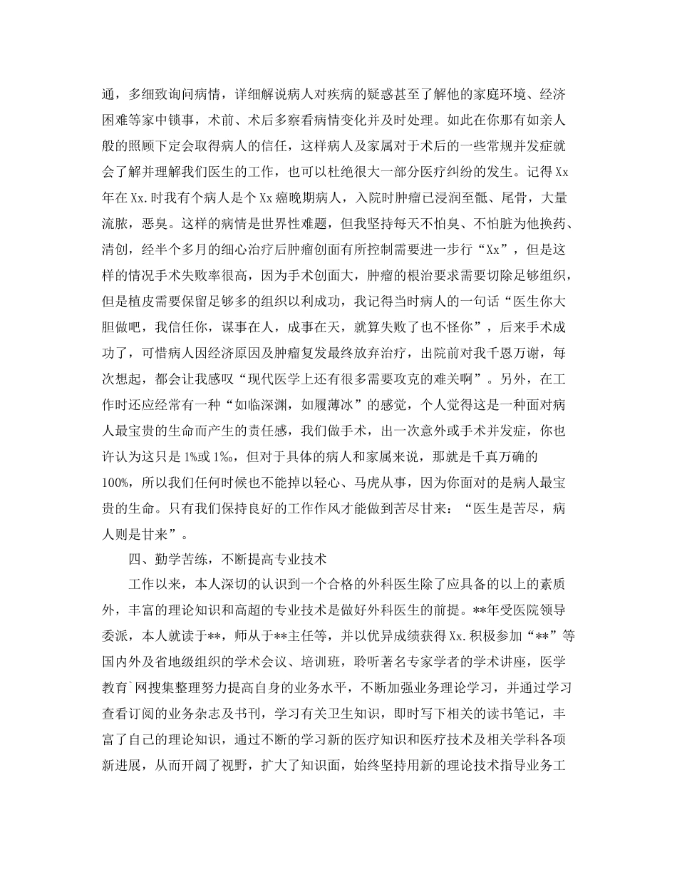 医生本年度工作总结 _第3页