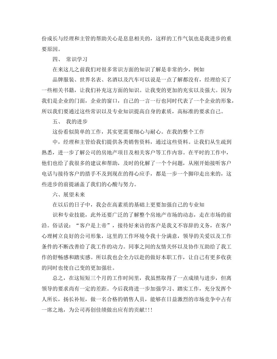 精选置业顾问年终工作总结 _第2页