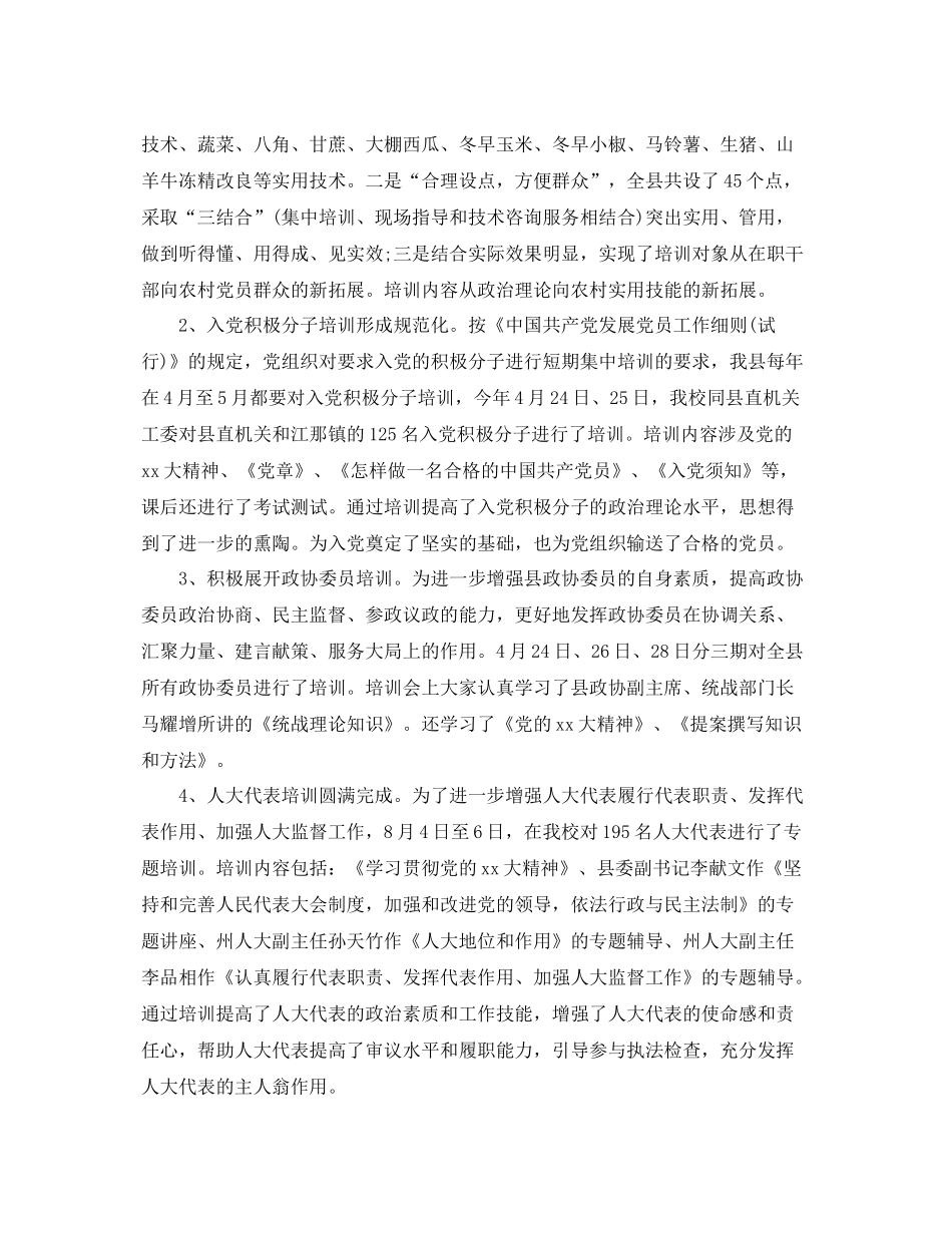 县委党校工作总结 _第2页