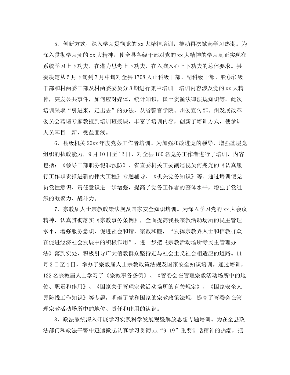 县委党校工作总结 _第3页