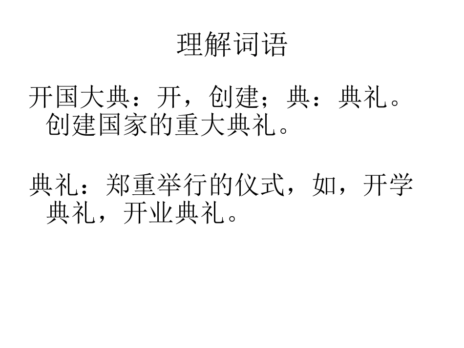 《开国大典》_第2页
