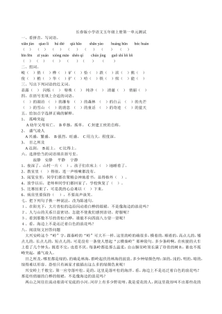 长春版小学语文五年级上册第一单元测试