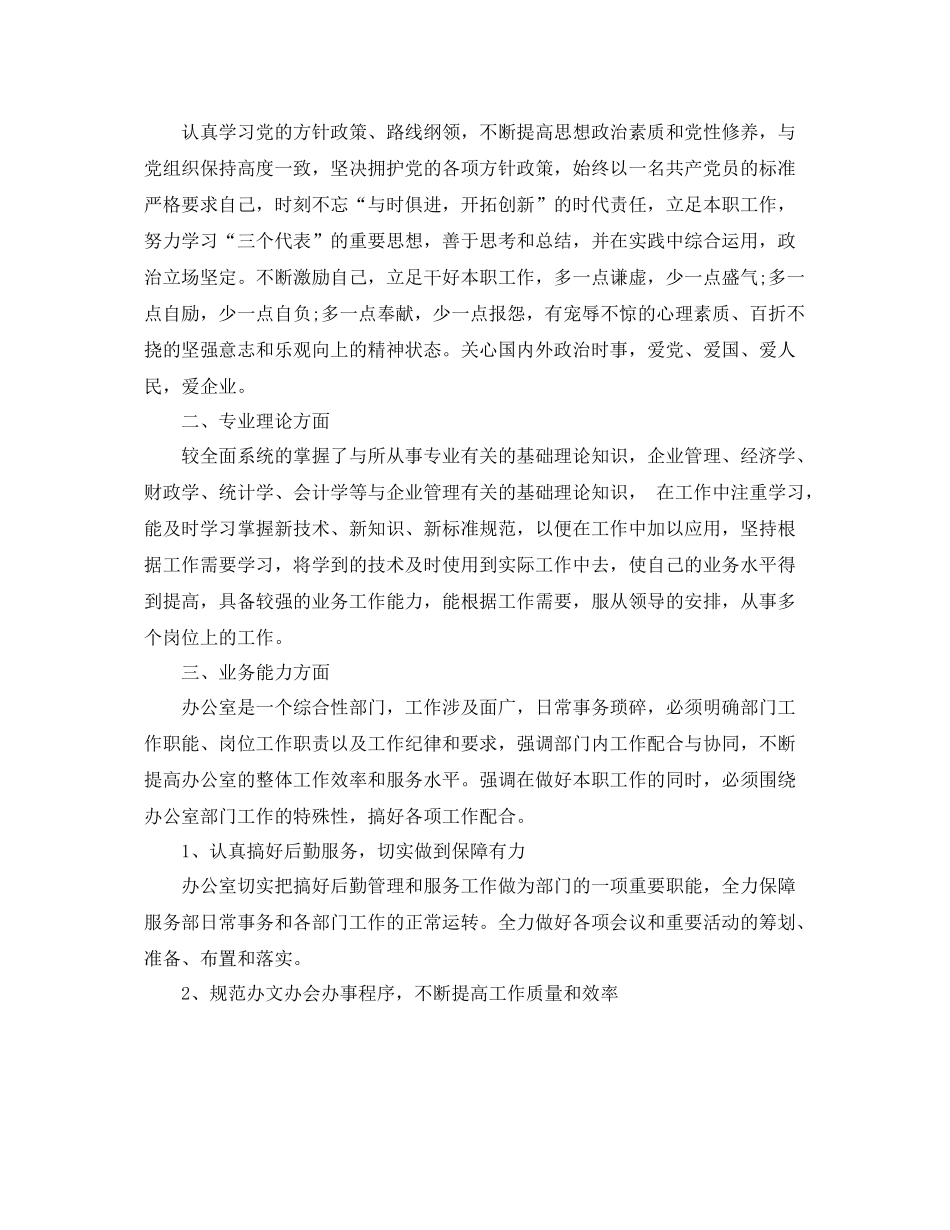 助理经济师个人工作总结范文 _第2页