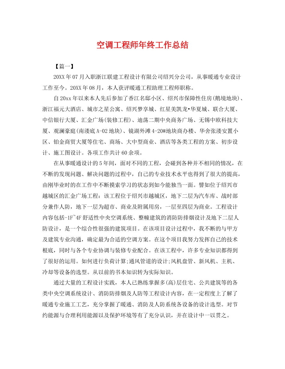 空调工程师年终工作总结 _第1页