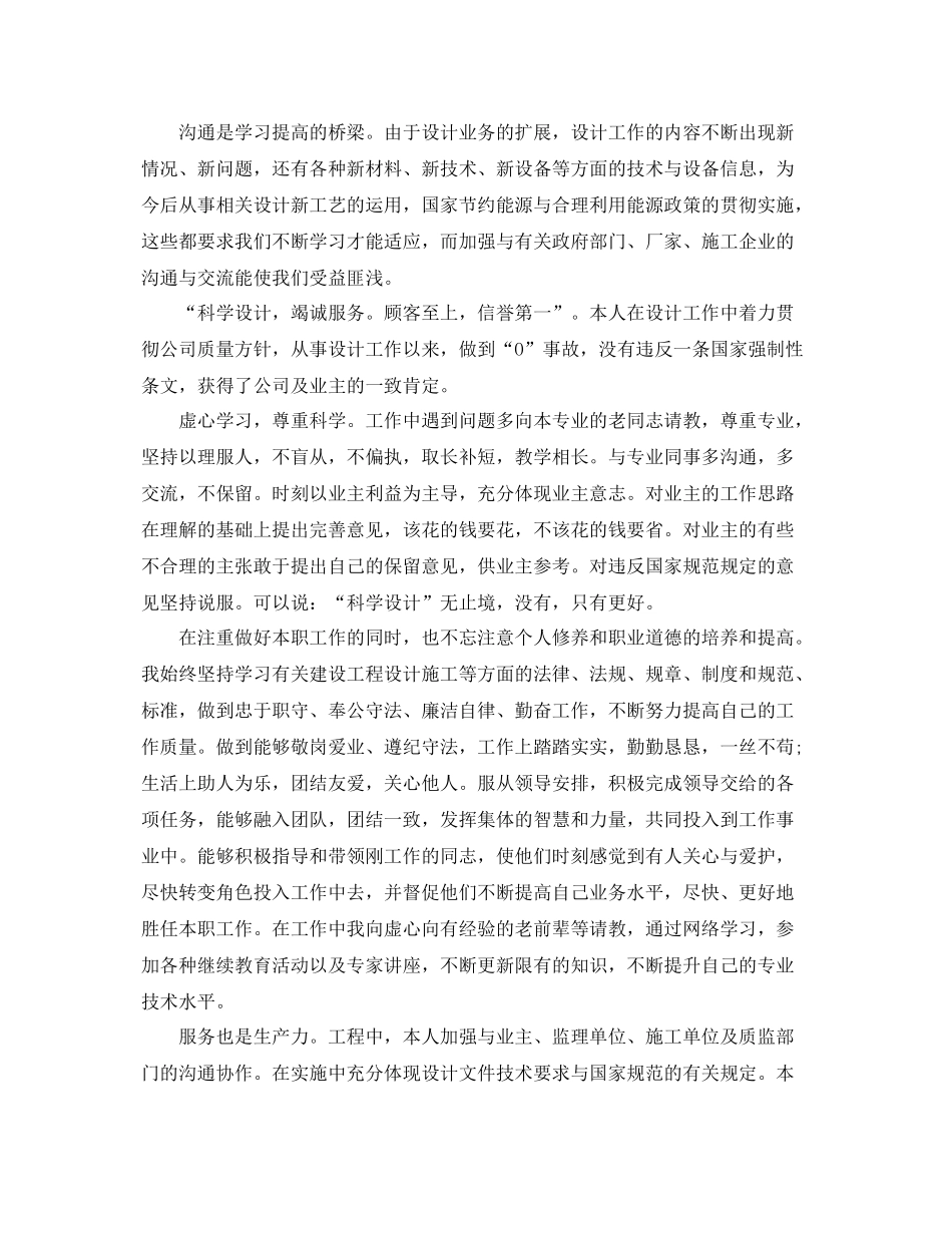 空调工程师年终工作总结 _第2页