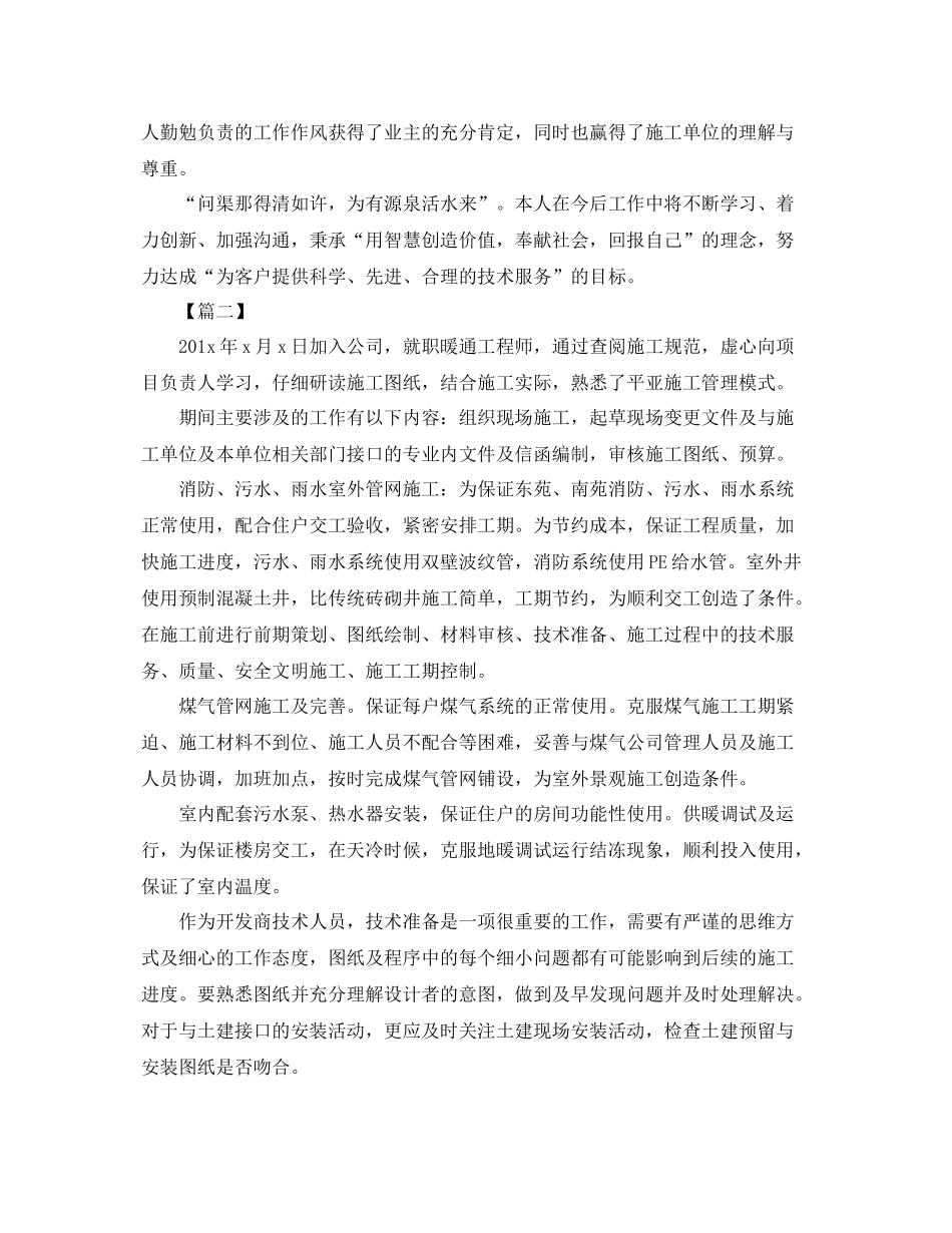 空调工程师年终工作总结 _第3页