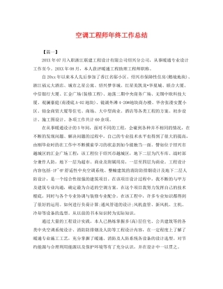 空调工程师年终工作总结 