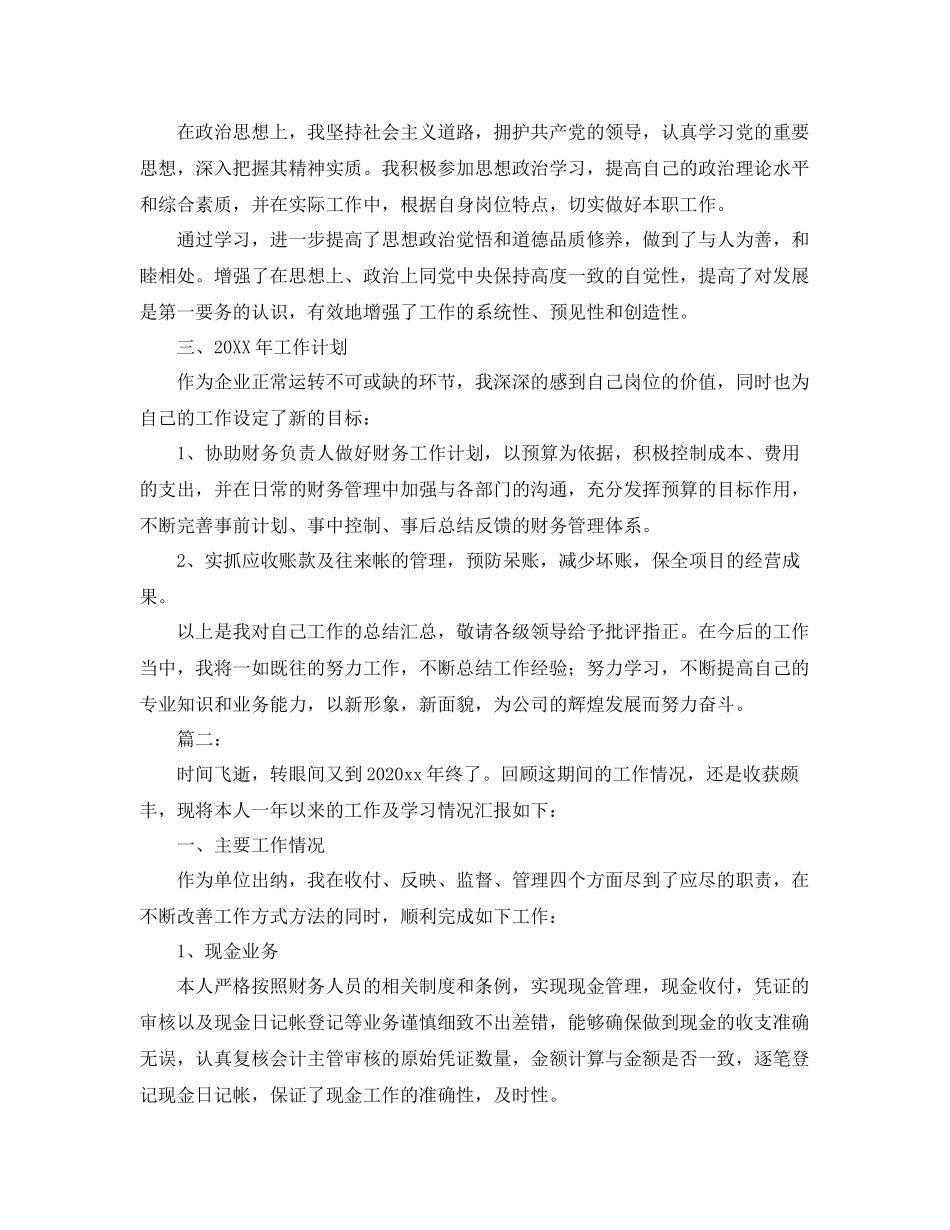 2020年现金出纳个人工作总结 _第2页