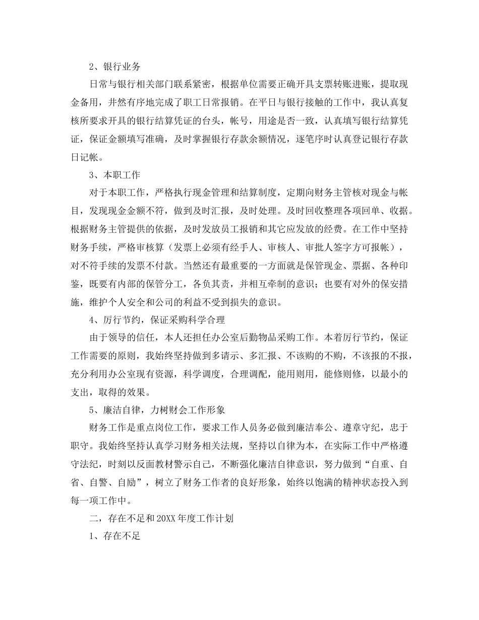 2020年现金出纳个人工作总结 _第3页