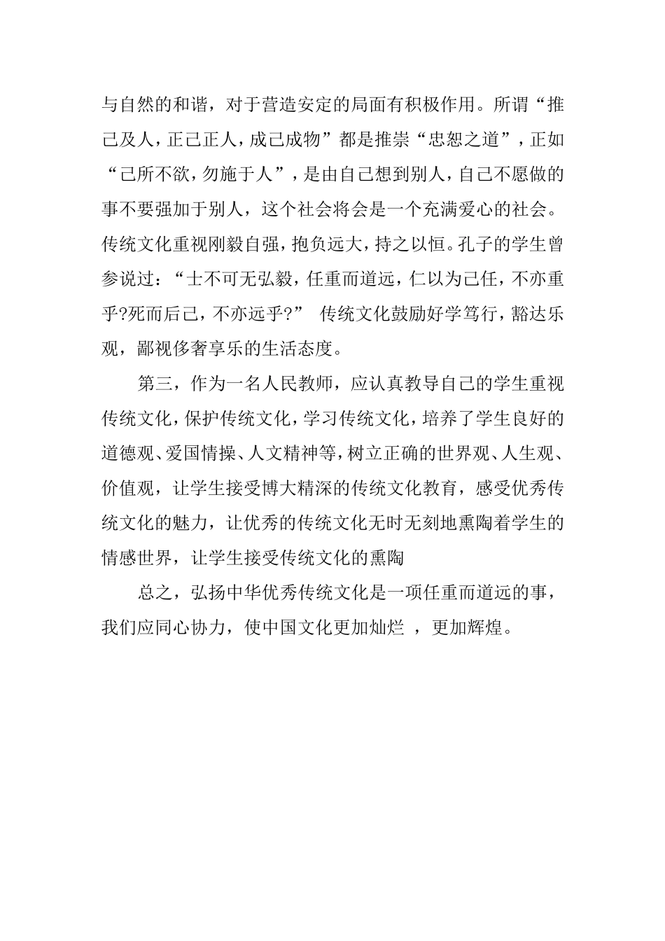 做弘扬中华优秀文化的传承者_第2页